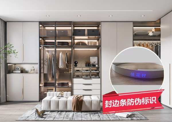 桃花村生态板：品质有保障 封边条紫光防伪 