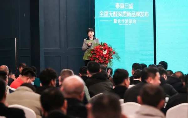 泰好住全屋无醛家居品牌发布会在临沂隆重举行