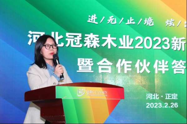 冠森木业2023新品战略发布会成功举办