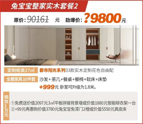 春色正好 整修赶巧 兔宝宝315开门红一全国火热进行中！
