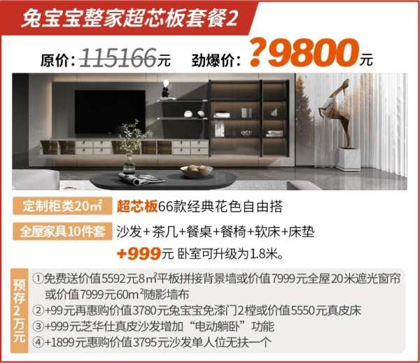 春色正好 整修赶巧 兔宝宝315开门红一全国火热进行中！