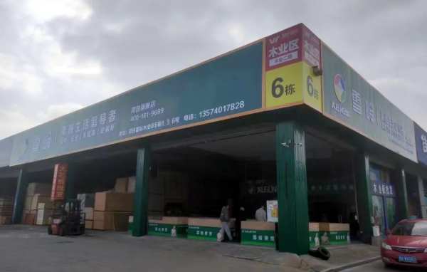 XUELING雪岭湾田旗舰店盛大开业！强势拉开全国招商大幕