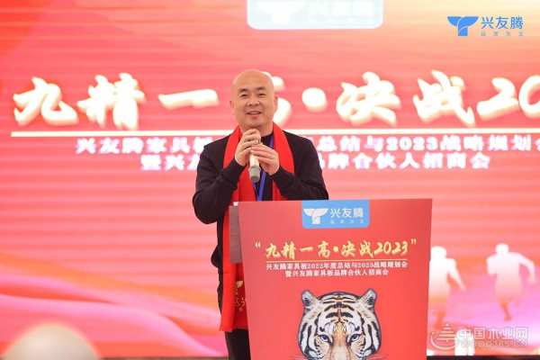2023兴友腾家具板品牌合伙人招商会隆重召开