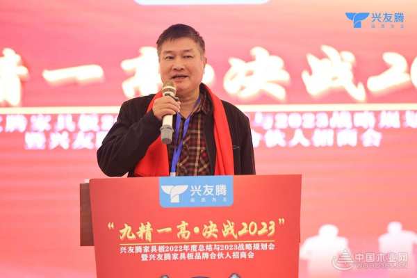 2023兴友腾家具板品牌合伙人招商会隆重召开