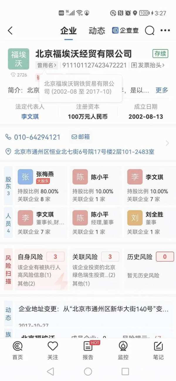 三威新材披露招股书 拟增加50万m3的超强刨花板产能