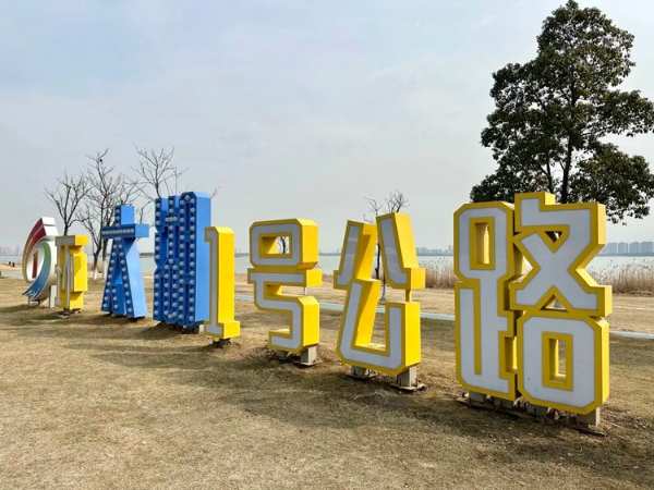 三千方，2023与目标同行