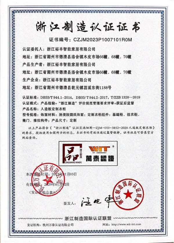 实力见证！兔宝宝荣获“浙江制造认证证书”！