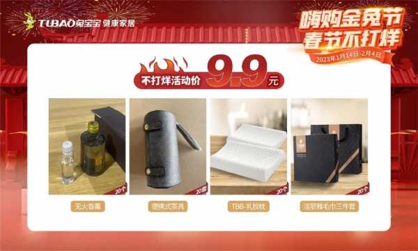 开年装修锁定兔宝宝直播间，春节全场高能，超多心动好物等你抢！