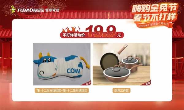 开年装修锁定兔宝宝直播间，春节全场高能，超多心动好物等你抢！