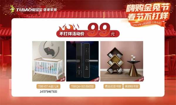开年装修锁定兔宝宝直播间，春节全场高能，超多心动好物等你抢！