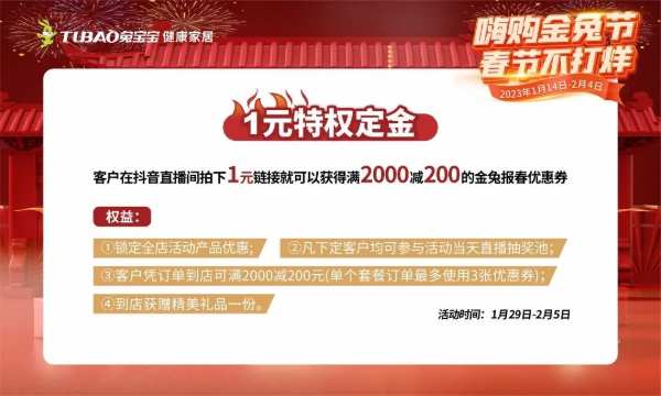 开年装修锁定兔宝宝直播间，春节全场高能，超多心动好物等你抢！