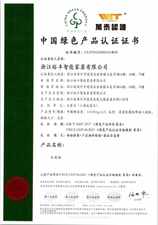 喜讯！兔宝宝获“中国绿色产品”认证