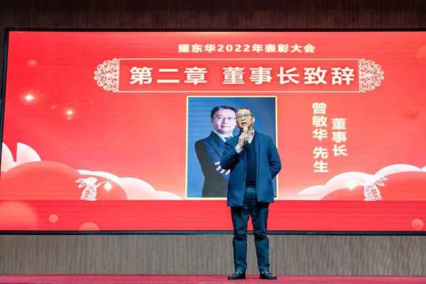 金兔迎新春，红棉耀东华｜耀东华2022年度年终表彰总结暨2023年工作计划大会圆满落幕