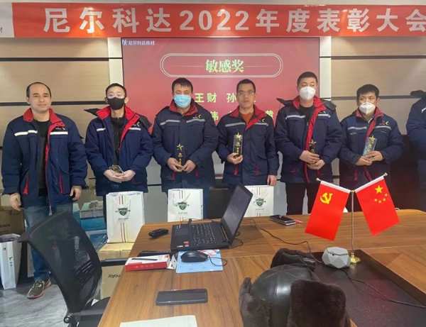 奋楫扬帆，序启新章—尼尔科达集团召开2022年度表彰大会
