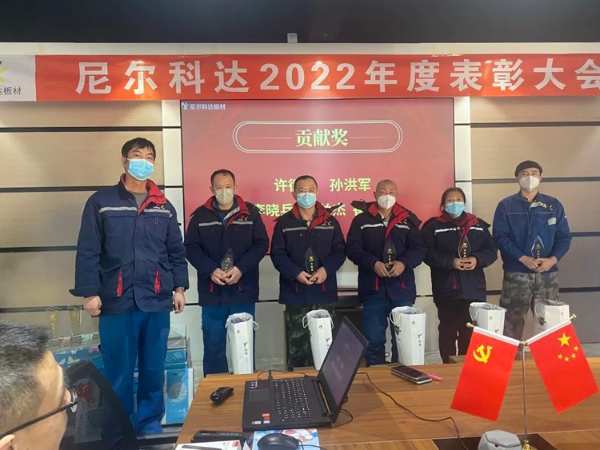 奋楫扬帆，序启新章—尼尔科达集团召开2022年度表彰大会
