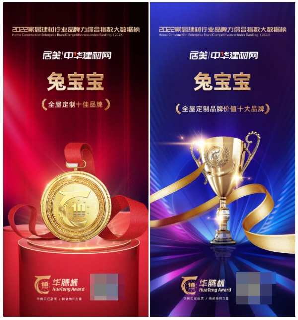 势不可挡 | 德华兔宝宝2022年荣誉回顾