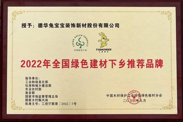 势不可挡 | 德华兔宝宝2022年荣誉回顾