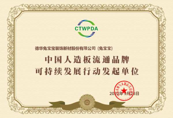 势不可挡 | 德华兔宝宝2022年荣誉回顾