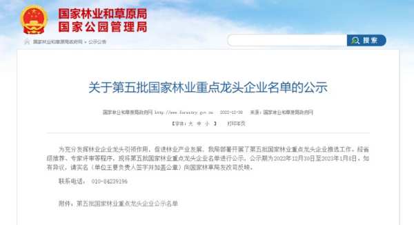 盘锦积葭生态板业有限公司入选“第五批国家林业重点龙头企业”