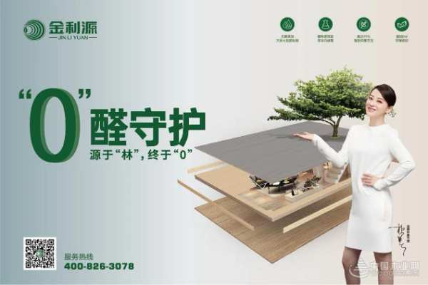甲醛释放量仅0.013mg/m³！金利源ENF黄金豆胶植萃板引领绿色生活！