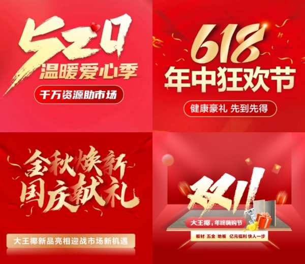年度集锦·市场篇 | 大王椰全力冲刺打磨，构建市场新局面