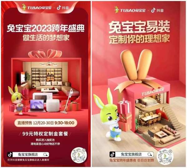 兔宝宝跨年直播盛典，年终大促,圆满收官！