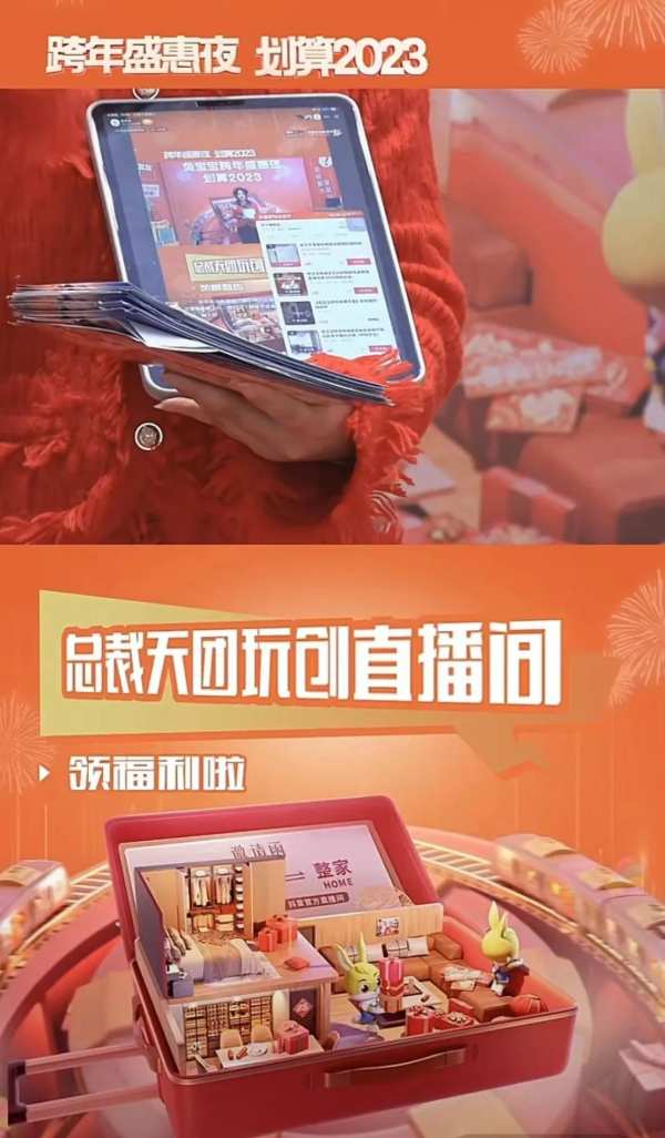 兔宝宝跨年直播盛典，年终大促,圆满收官！