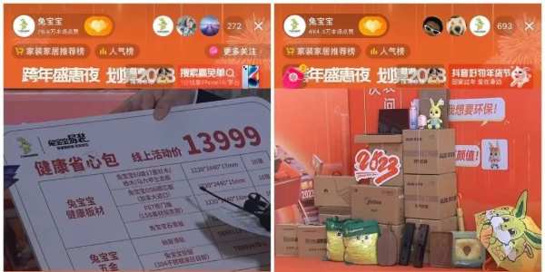 兔宝宝跨年直播盛典，年终大促,圆满收官！