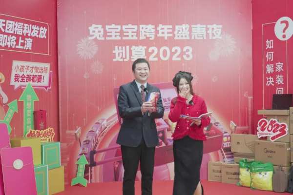 兔宝宝跨年直播盛典，年终大促,圆满收官！