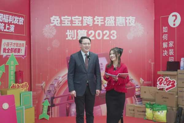 兔宝宝跨年直播盛典，年终大促,圆满收官！