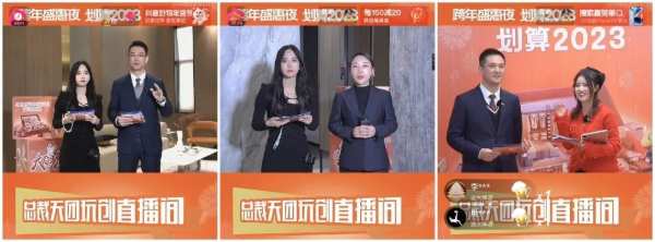 兔宝宝跨年直播盛典，年终大促,圆满收官！