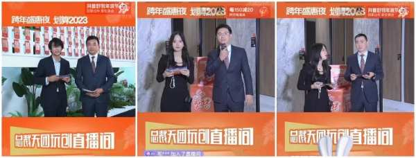 兔宝宝跨年直播盛典，年终大促,圆满收官！
