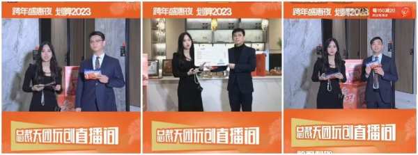 兔宝宝跨年直播盛典，年终大促,圆满收官！