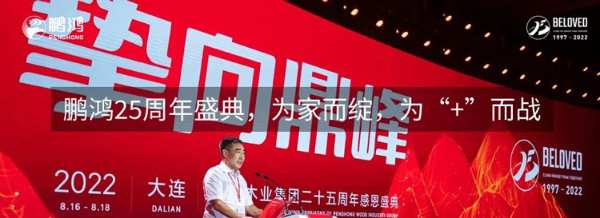 鹏鸿木业年鉴丨把足迹留在昨天，脚步迈向未来