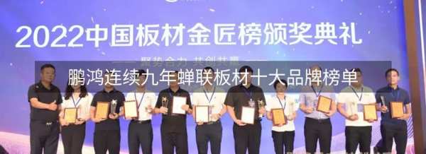 鹏鸿木业年鉴丨把足迹留在昨天，脚步迈向未来