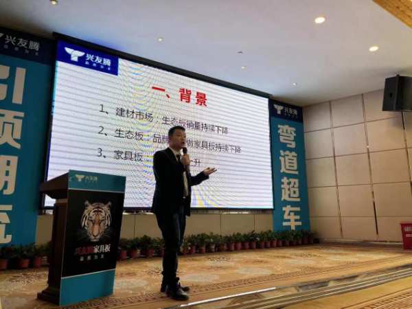 展望未来 兴友腾家具板2023年行业流行趋势研讨会暨合伙人招商会圆满召开