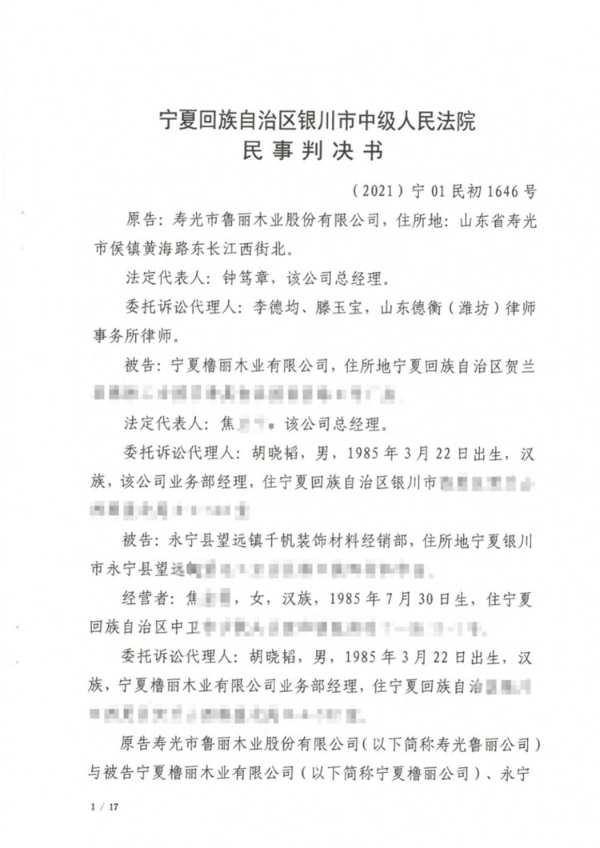 鲁丽维权后续来了丨驳回上诉，维持原判！