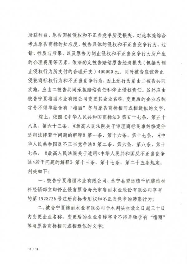 鲁丽维权后续来了丨驳回上诉，维持原判！