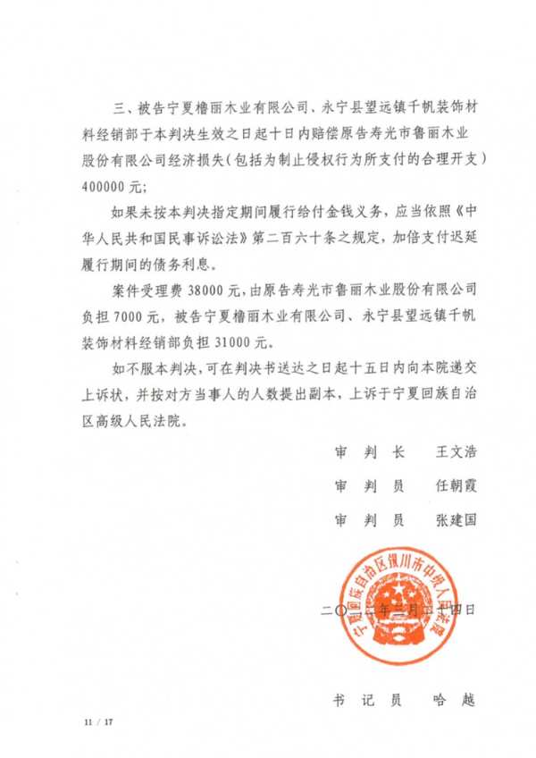 鲁丽维权后续来了丨驳回上诉，维持原判！