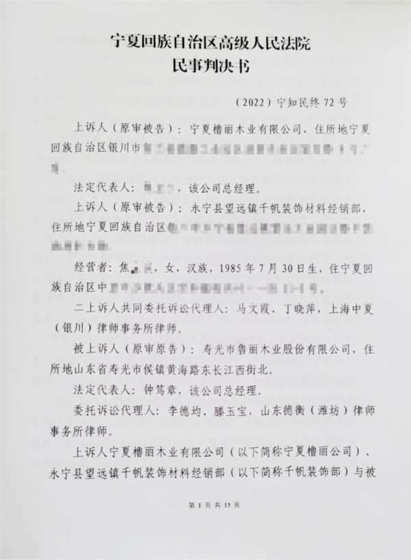 鲁丽维权后续来了丨驳回上诉，维持原判！