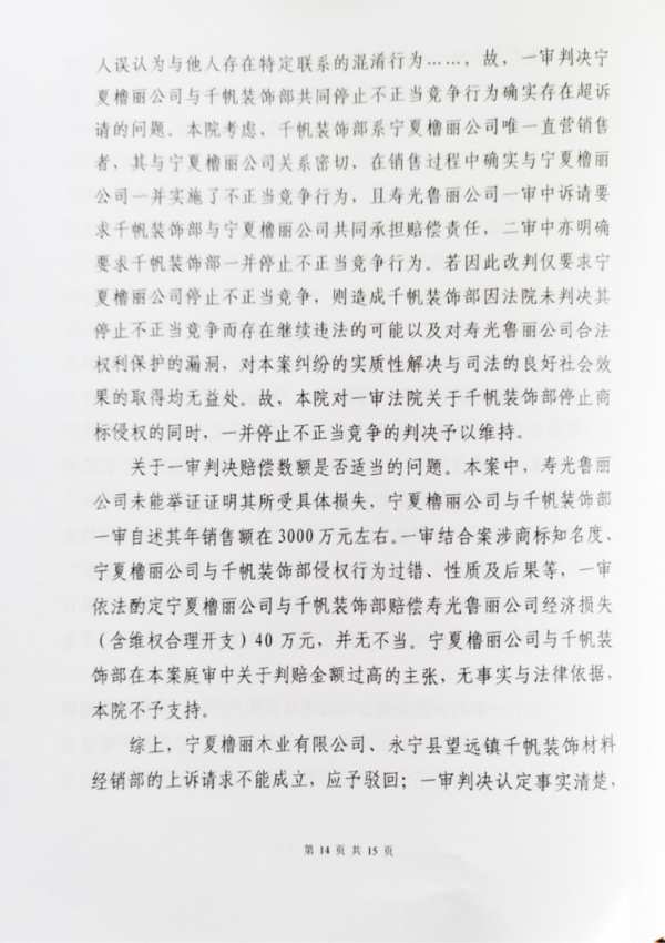 鲁丽维权后续来了丨驳回上诉，维持原判！