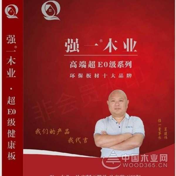 凝心聚力迈向新征程 强一木业发布全新企业文化