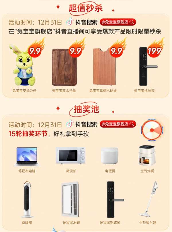 全国狂欢【兔宝宝跨年盛惠夜 划算2023】钜惠来袭