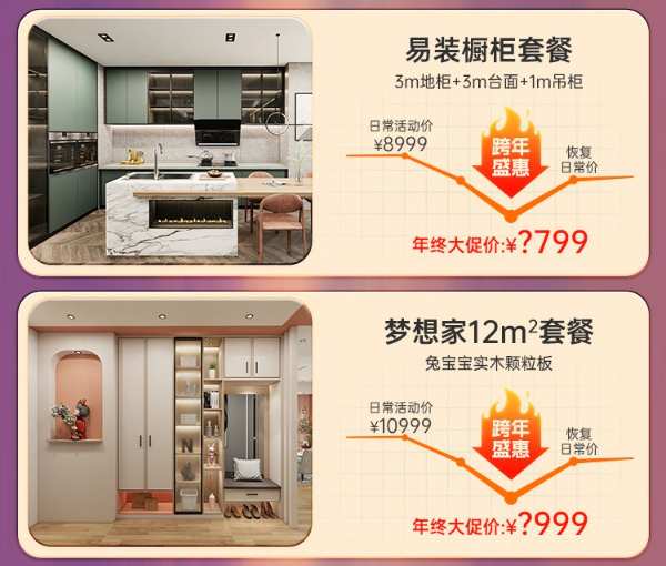 全国狂欢【兔宝宝跨年盛惠夜 划算2023】钜惠来袭