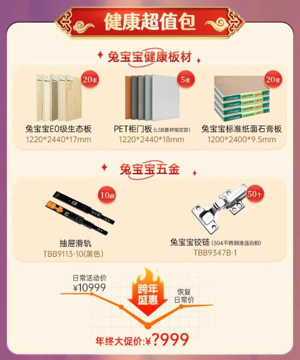 全国狂欢【兔宝宝跨年盛惠夜 划算2023】钜惠来袭