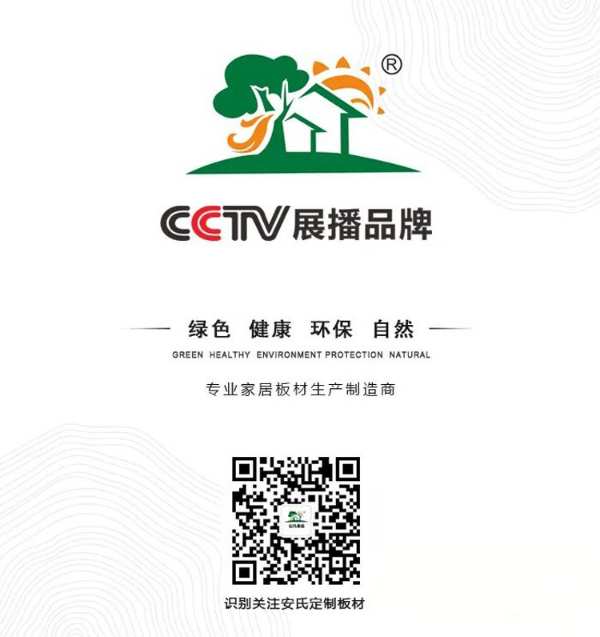 疫情时代宣布结束，安氏亚森板材为消费者打造“舒适健康家”！