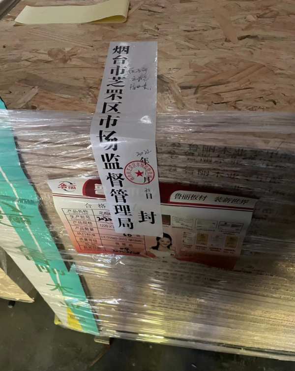 重拳出击｜维护品牌权益，鲁丽木业在行动！