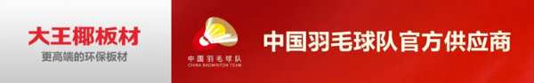 聚势燃动，走红暖冬丨大王椰国羽广告红遍大福州