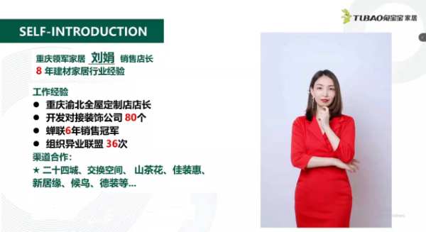 逆势破局 多方共赢 兔宝宝家居经销商大讲堂——《渠道为王》开课