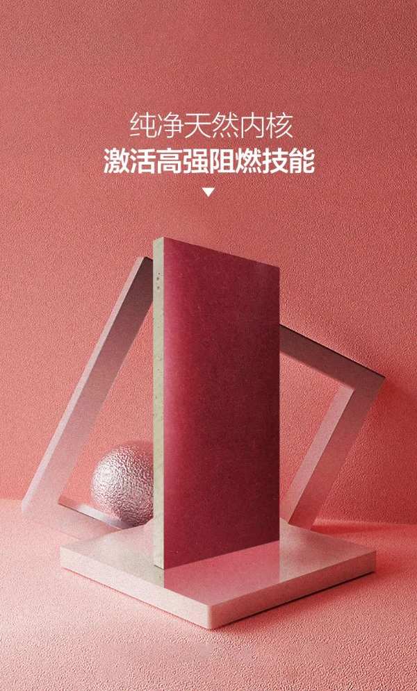 防火面面俱到 大王椰石膏基超强阻燃板由内而外安全守护